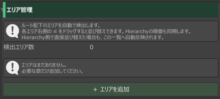 エリアが0件の状態と、エリアを追加するボタン