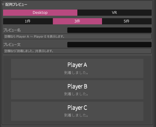 DesktopとVR、表示件数、プレビュー名とプレビュー文を設定する配列プレビュー
