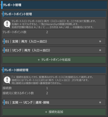 双方向の接続と通常・接触が表示された接続一覧