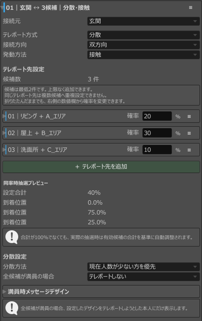 テレポート先と対応エリアの候補3件、同率時抽選プレビュー、分散設定が見えるInspector全体