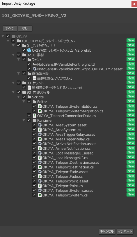 Import Unity Packageの内容確認画面