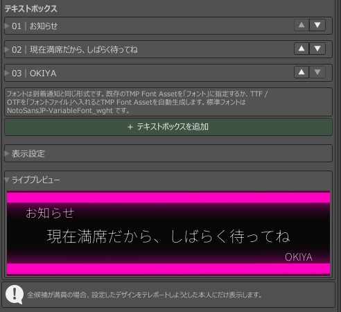お知らせ、案内文、署名のテキスト3件を別々に配置したライブプレビューの例