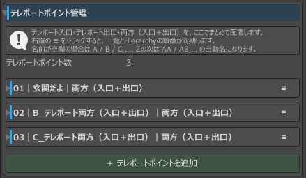 テレポートポイント管理に複数のポイントと追加ボタンが並ぶ