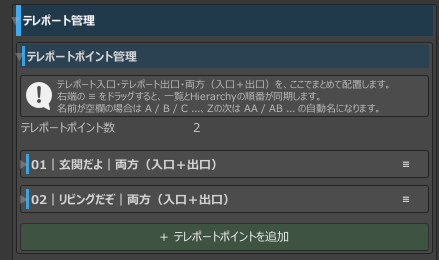 名前を付けた2つのポイントが一覧に並ぶ