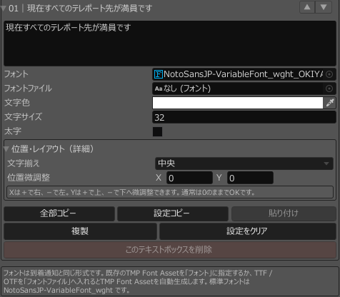 本文、フォント、文字色、サイズ、位置レイアウトとコピー操作が見えるテキストボックス詳細